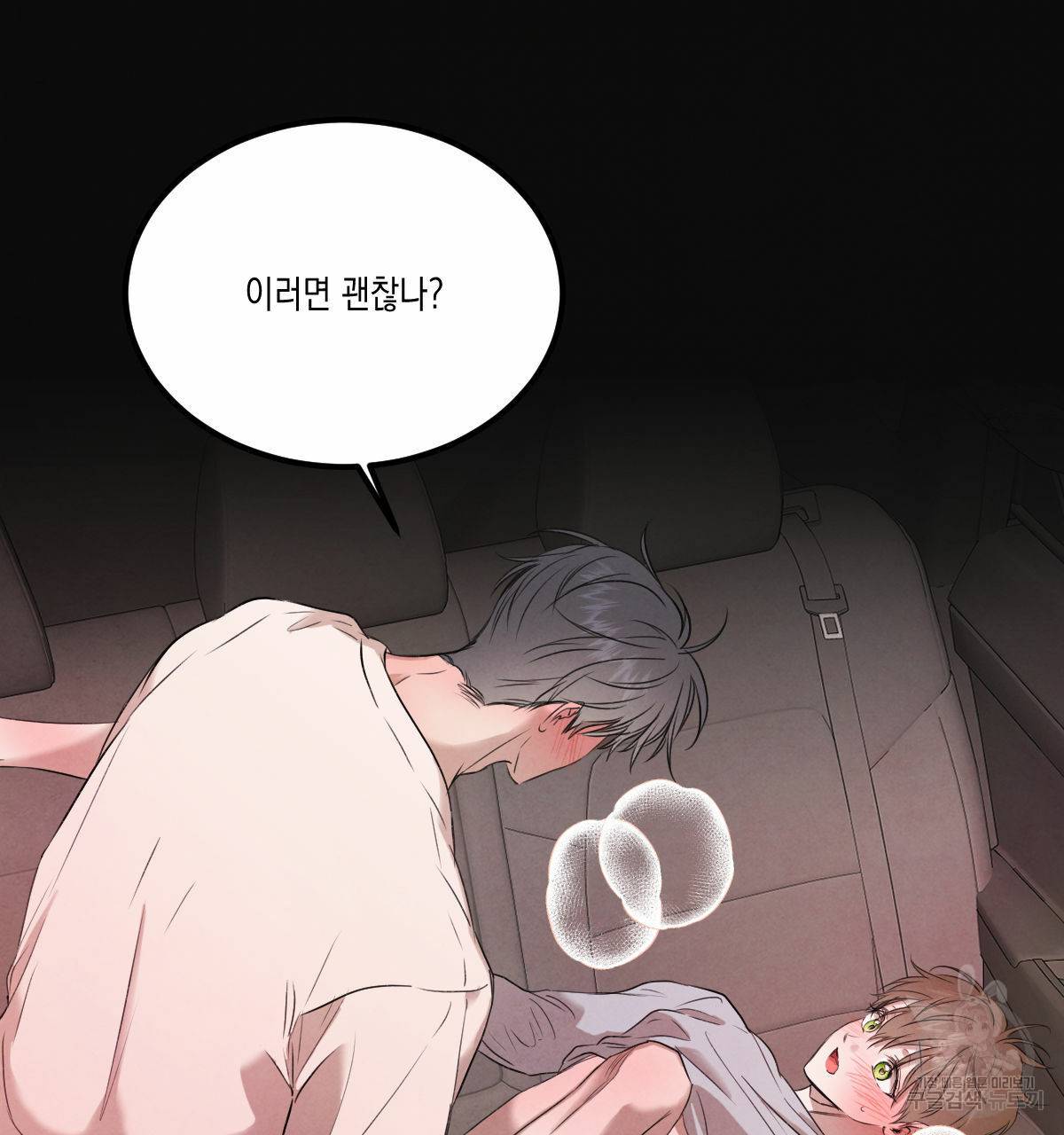 버드나무 로맨스 외전 3화 7
