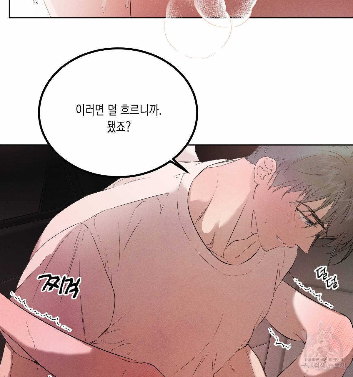 버드나무 로맨스 외전 3화 13