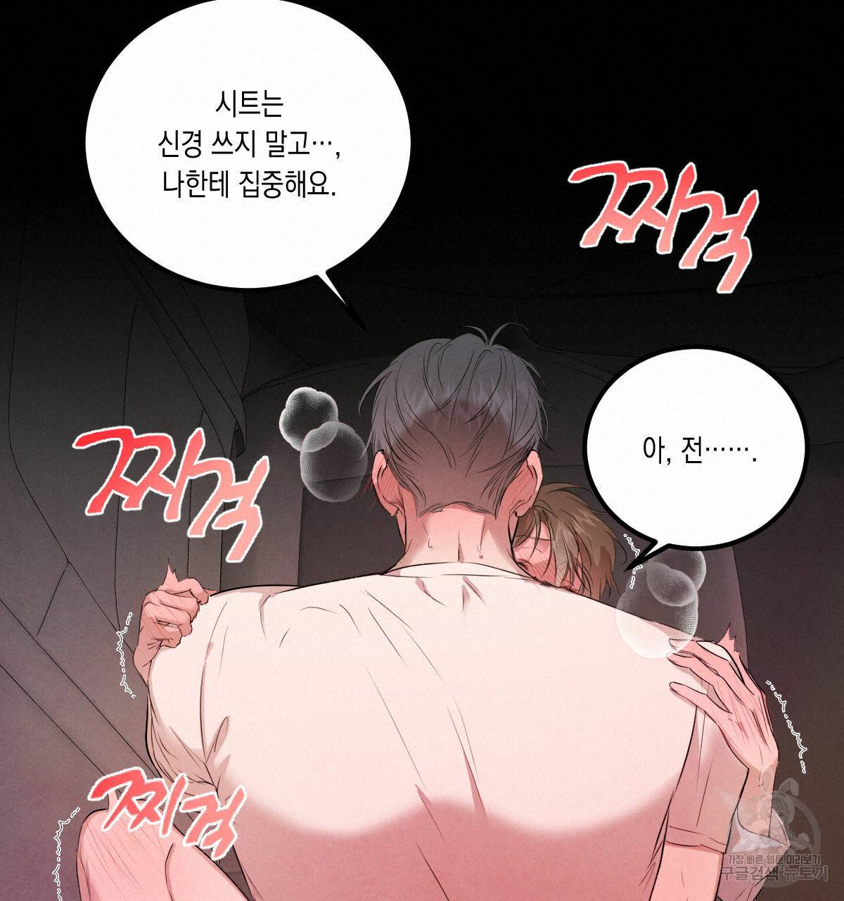 버드나무 로맨스 외전 3화 17