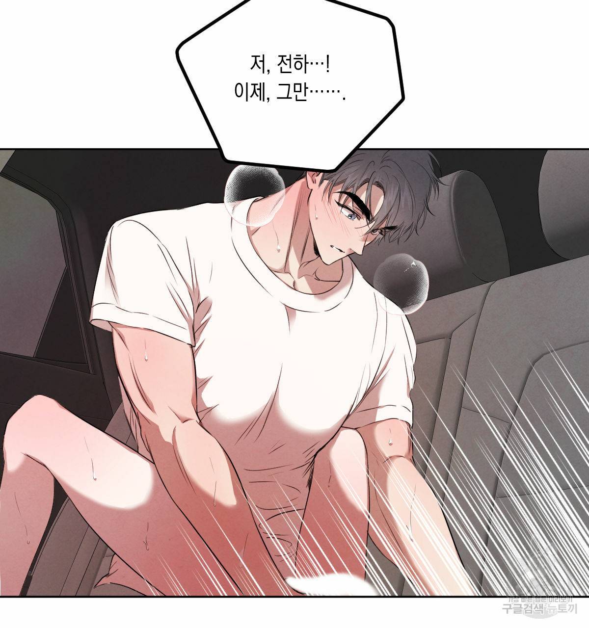 버드나무 로맨스 외전 3화 24