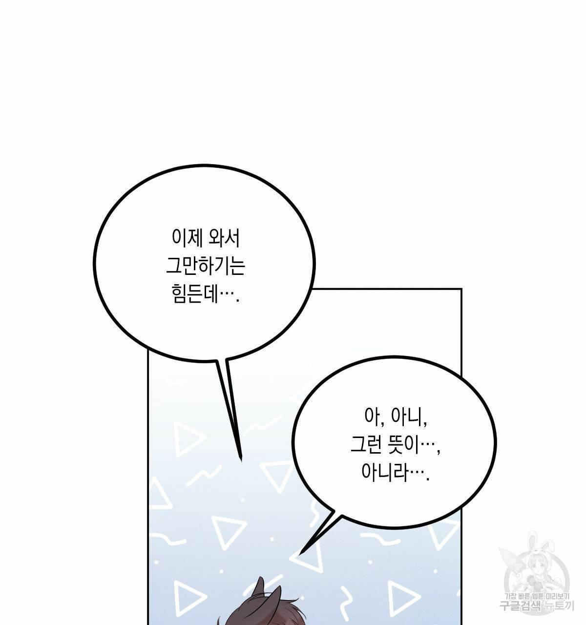 버드나무 로맨스 외전 3화 25