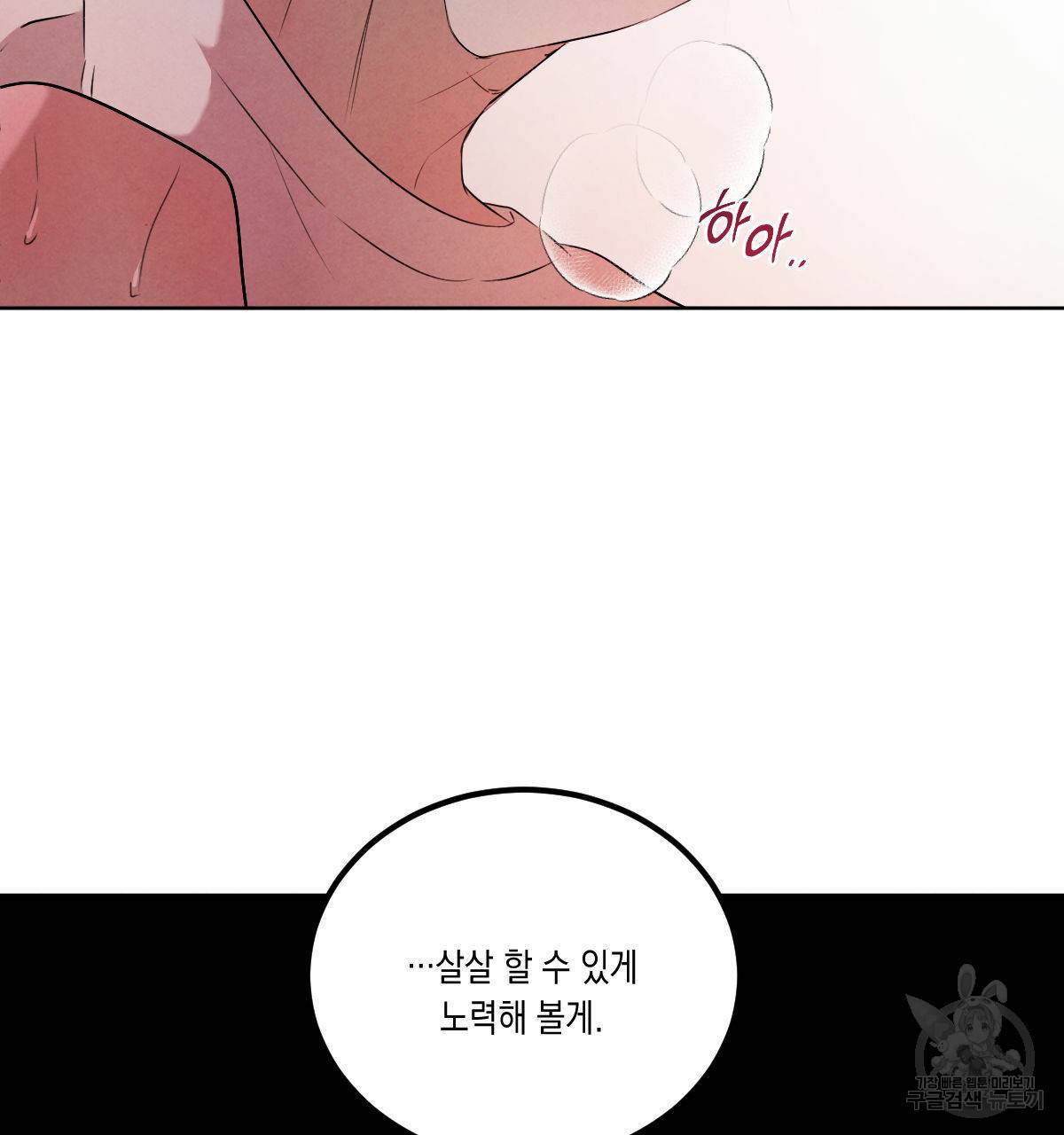 버드나무 로맨스 외전 3화 30