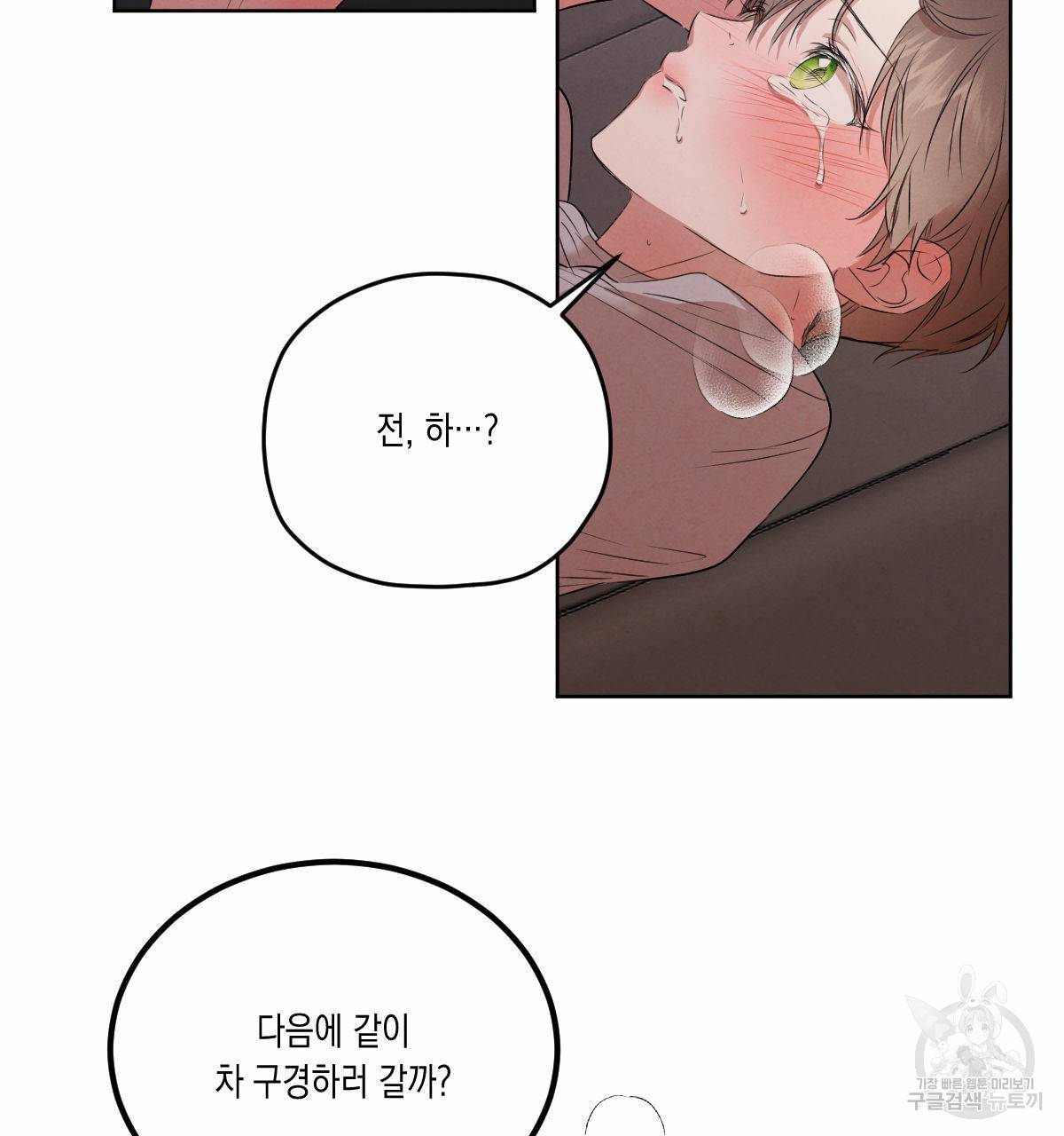버드나무 로맨스 외전 3화 42