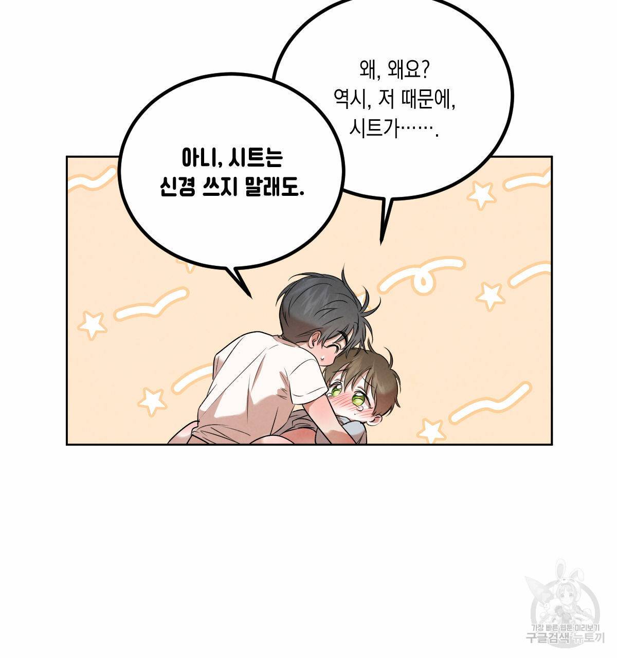 버드나무 로맨스 외전 3화 44