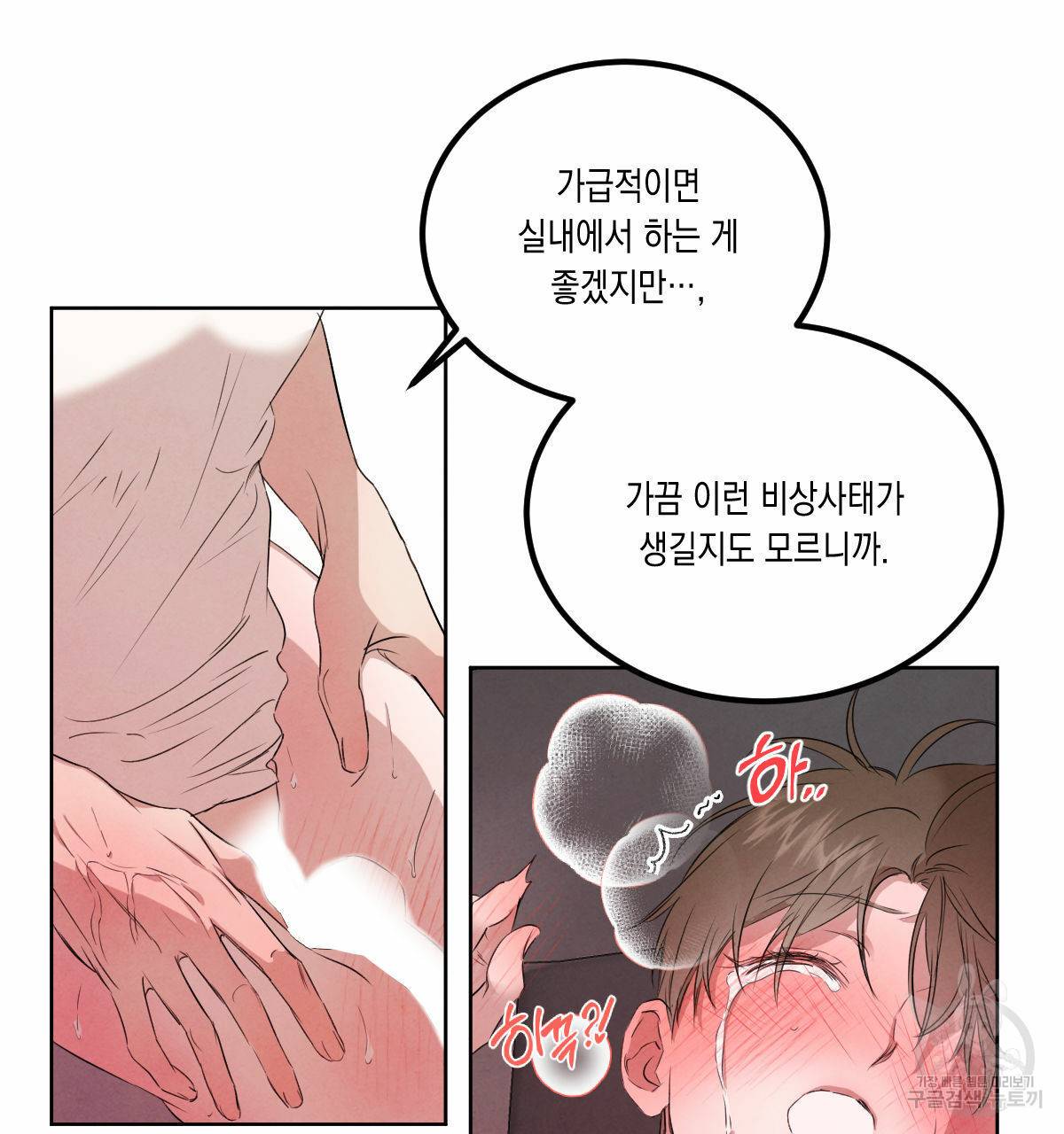 버드나무 로맨스 외전 3화 46