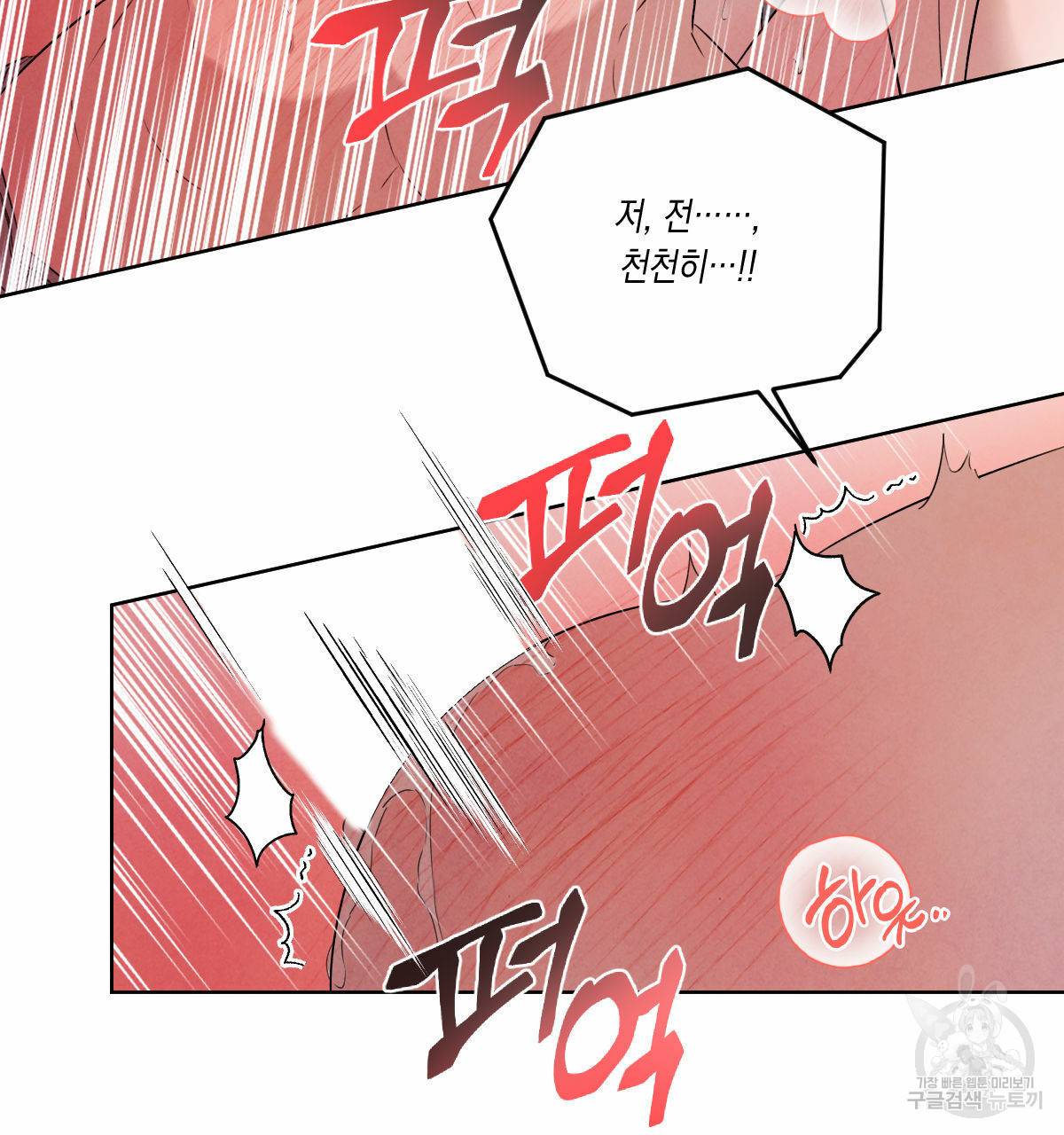버드나무 로맨스 외전 3화 52