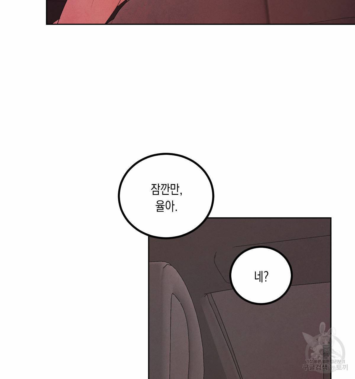 버드나무 로맨스 외전 3화 59
