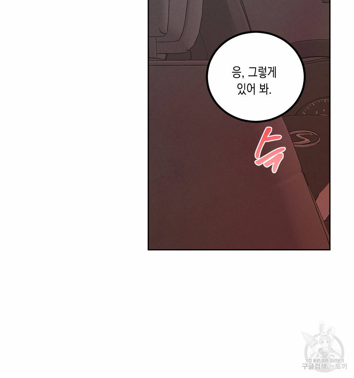 버드나무 로맨스 외전 3화 60