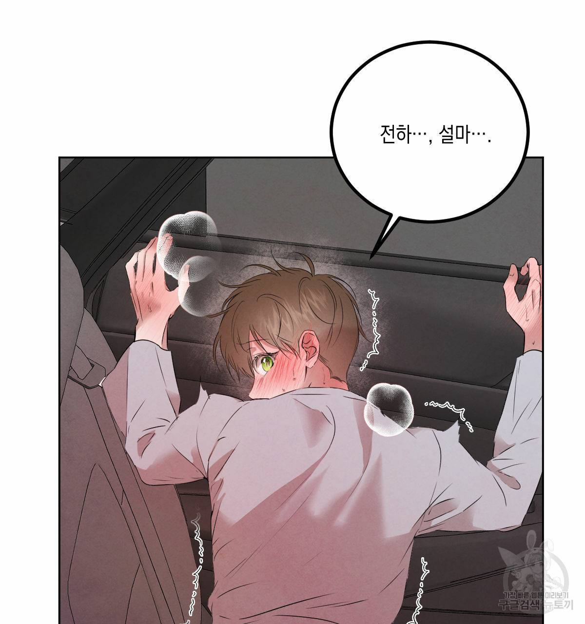 버드나무 로맨스 외전 3화 62