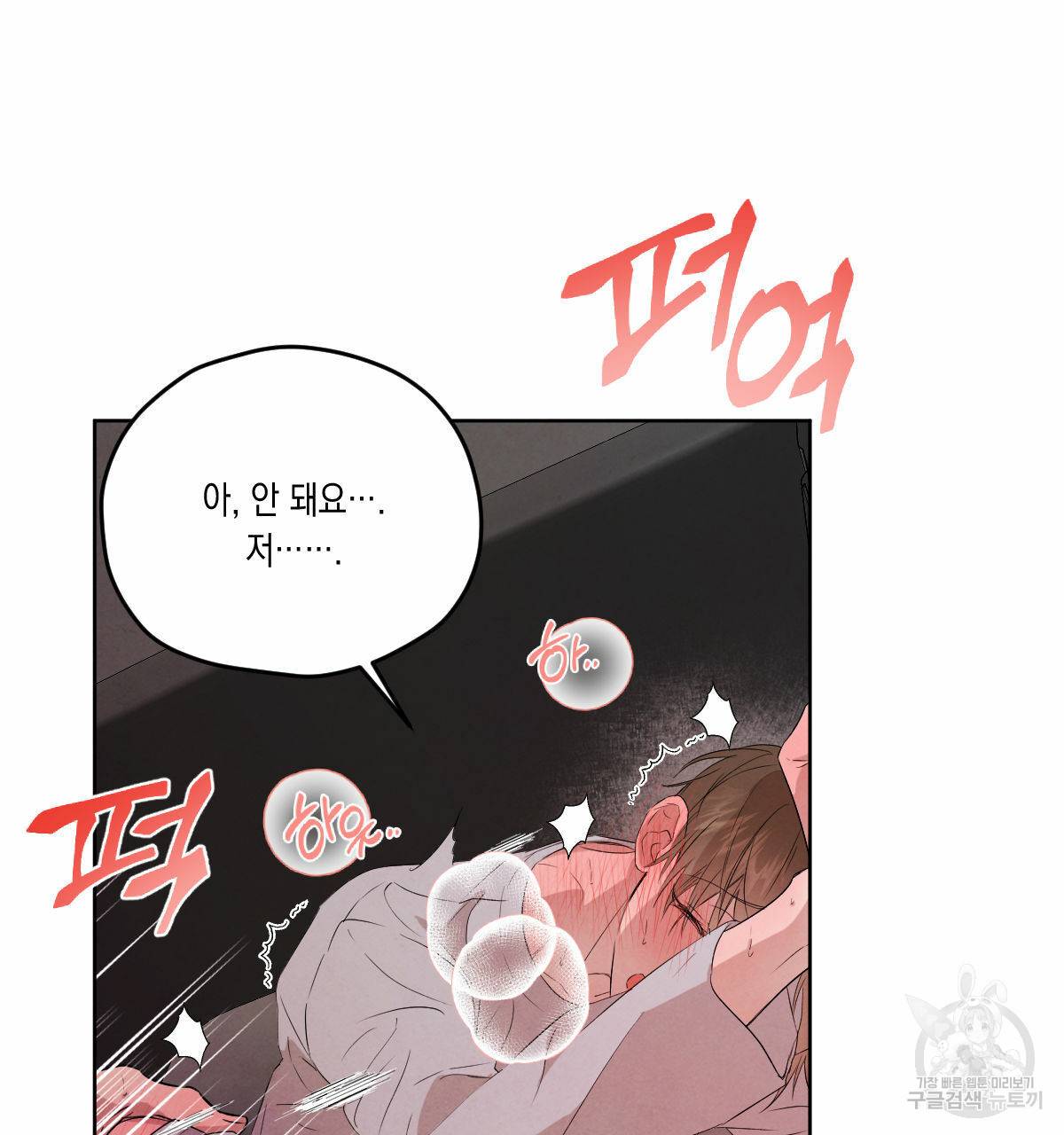 버드나무 로맨스 외전 3화 67