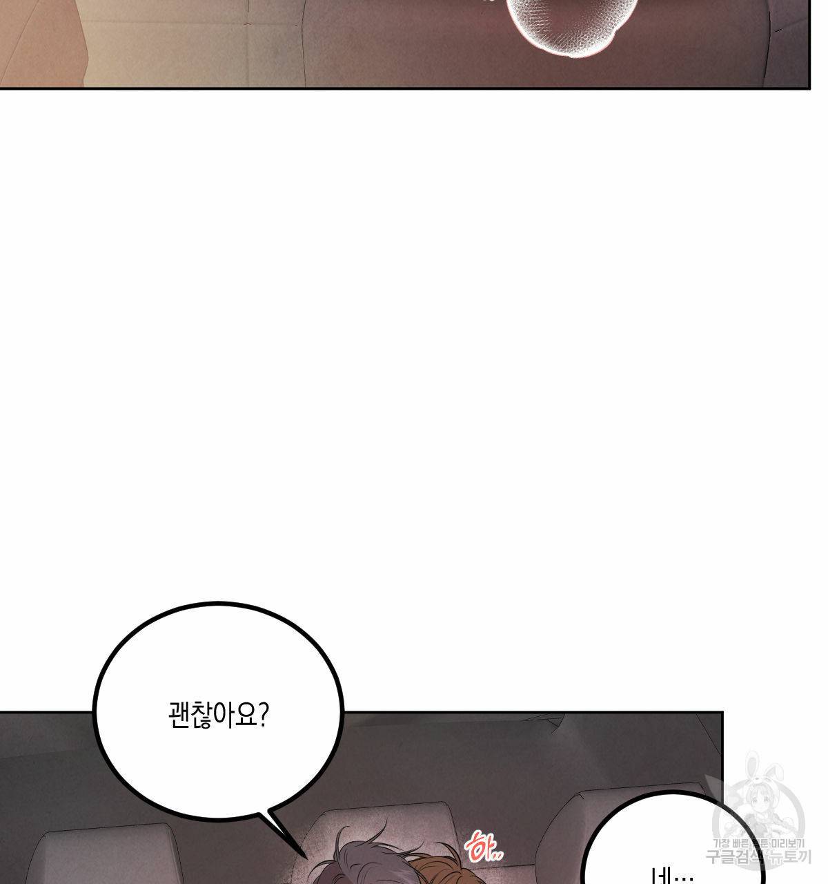 버드나무 로맨스 외전 3화 73