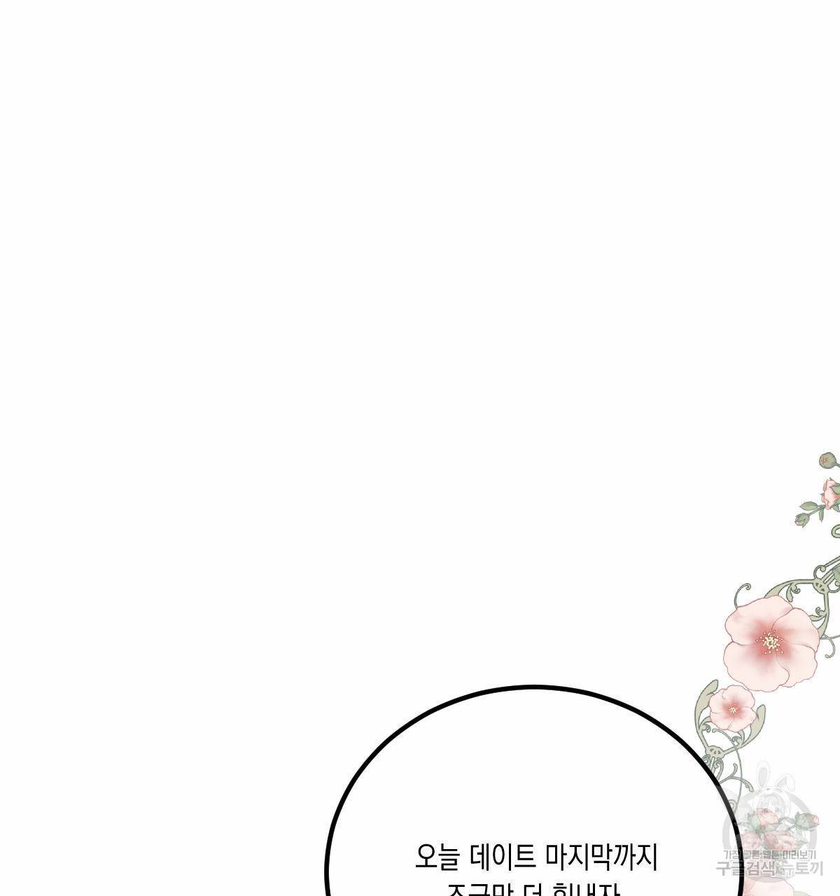 버드나무 로맨스 외전 3화 78