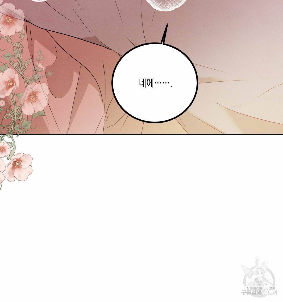 버드나무 로맨스 외전 3화 80