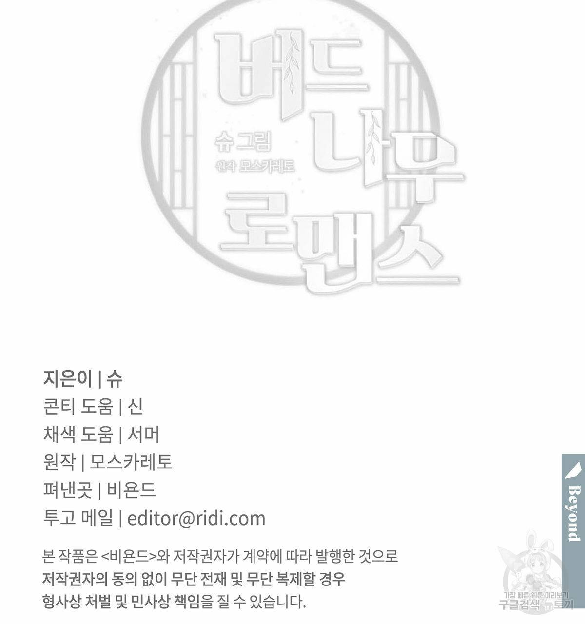 버드나무 로맨스 외전 3화 82