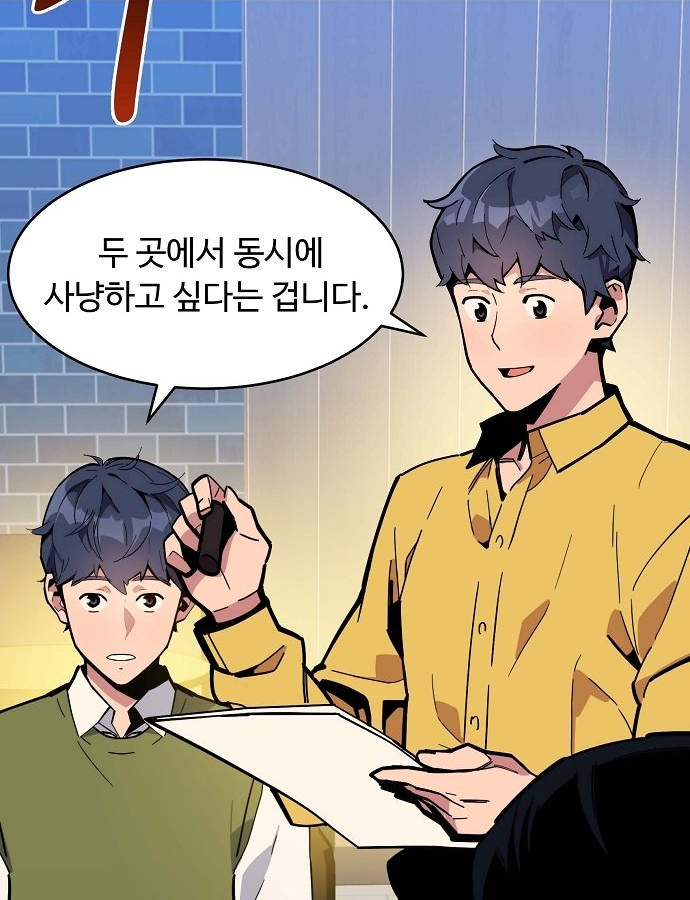 분신으로 자동사냥 8화 3
