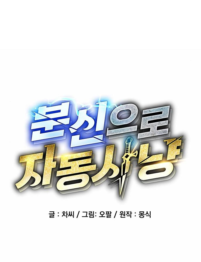 분신으로 자동사냥 8화 6