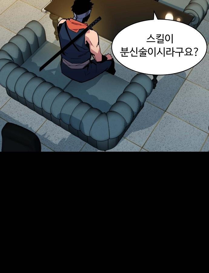 분신으로 자동사냥 8화 9
