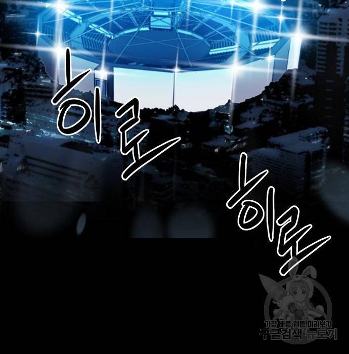 서울역 드루이드 72화 2