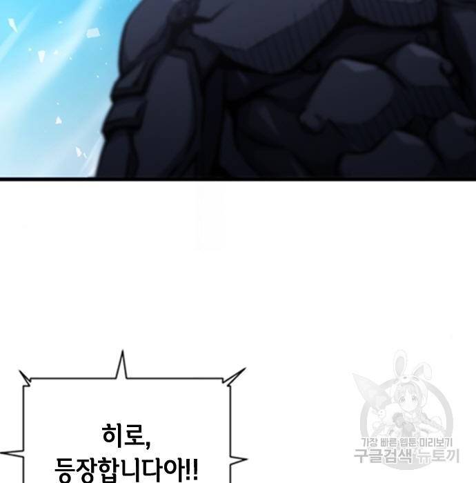 서울역 드루이드 72화 9