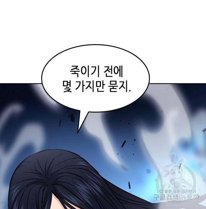 서울역 드루이드 72화 18