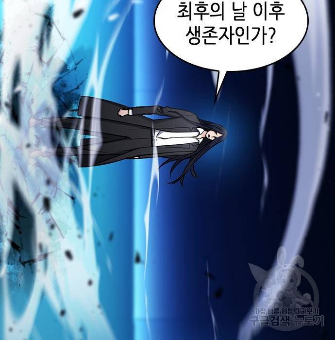 서울역 드루이드 72화 21