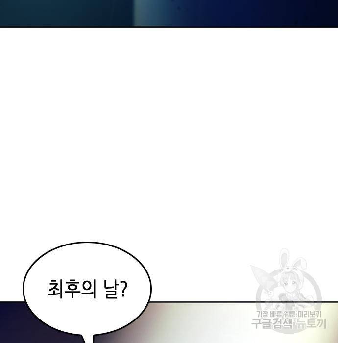 서울역 드루이드 72화 23