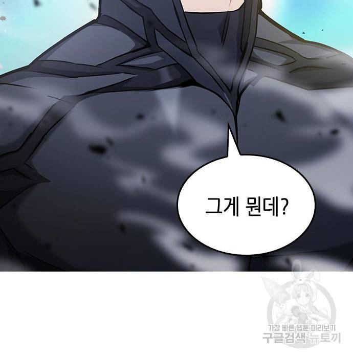 서울역 드루이드 72화 25