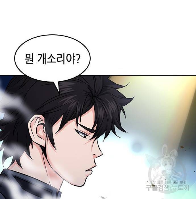 서울역 드루이드 72화 28