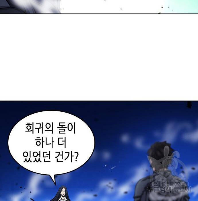 서울역 드루이드 72화 29