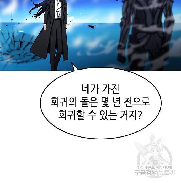 서울역 드루이드 72화 30