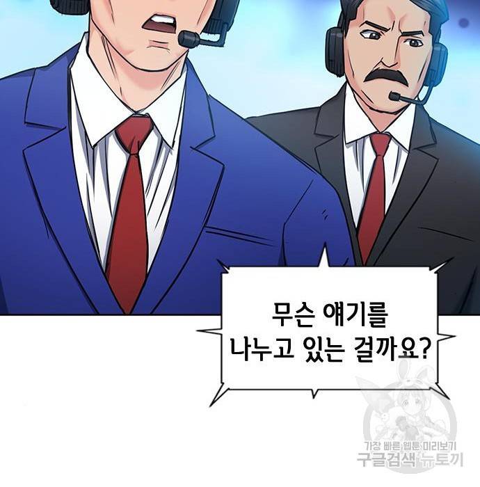 서울역 드루이드 72화 34