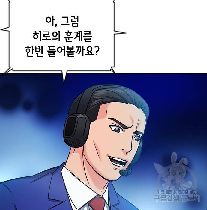 서울역 드루이드 72화 37