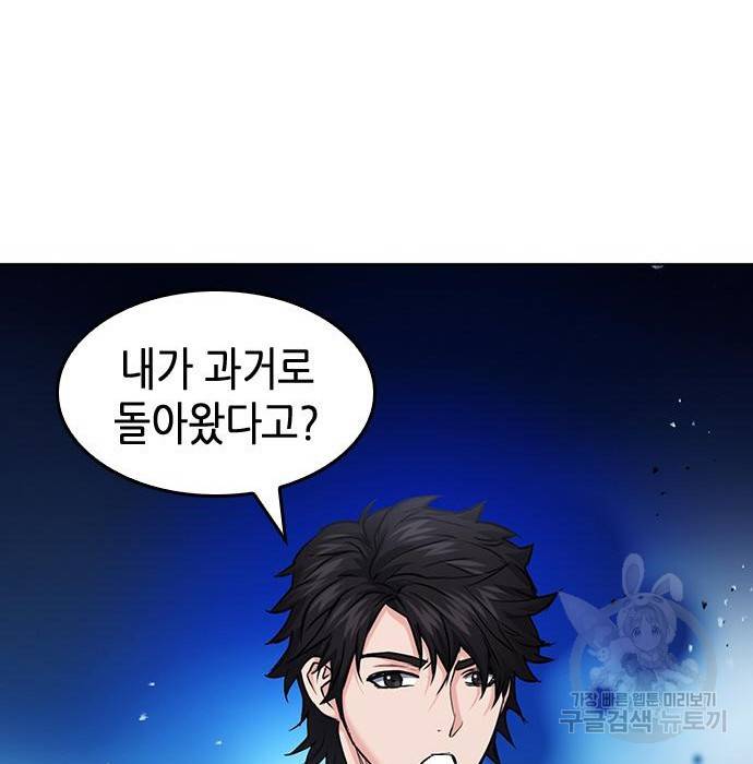 서울역 드루이드 72화 42