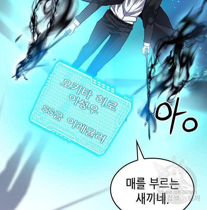 서울역 드루이드 72화 45