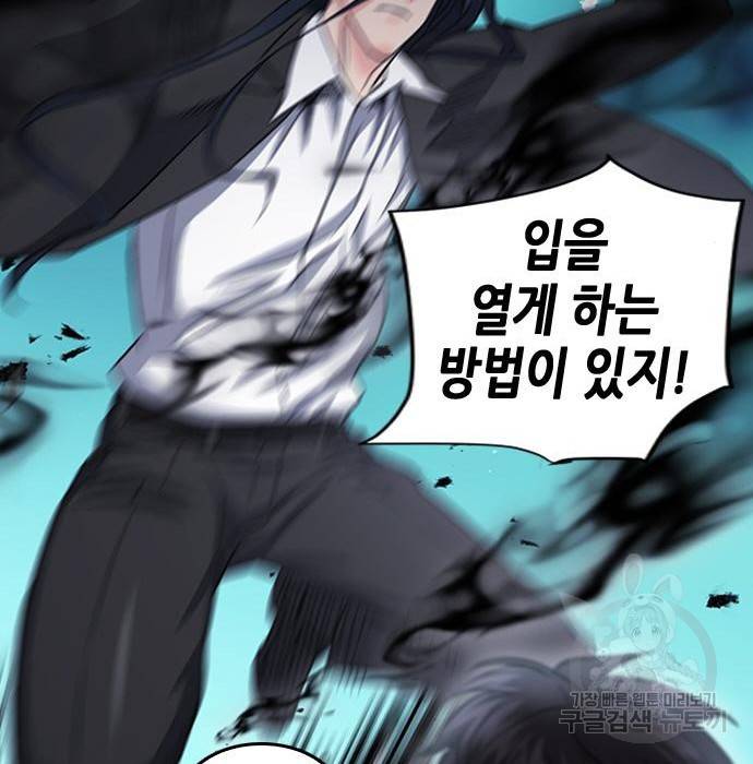 서울역 드루이드 72화 48