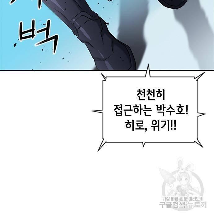 서울역 드루이드 72화 85