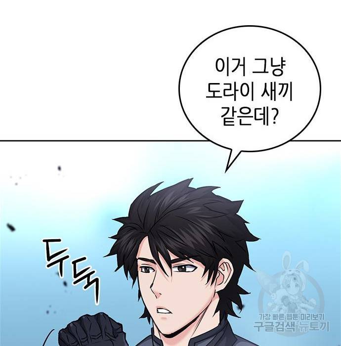 서울역 드루이드 72화 86