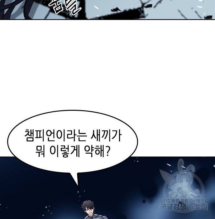서울역 드루이드 72화 90