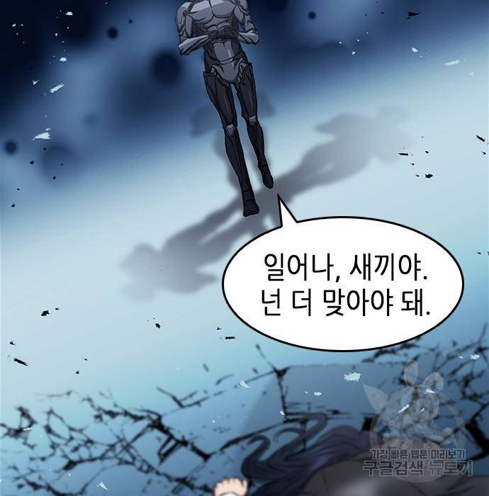서울역 드루이드 72화 91