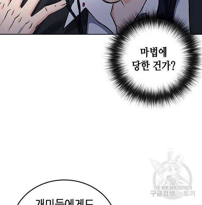서울역 드루이드 72화 99