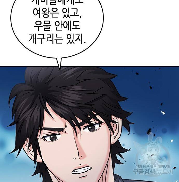 서울역 드루이드 72화 100
