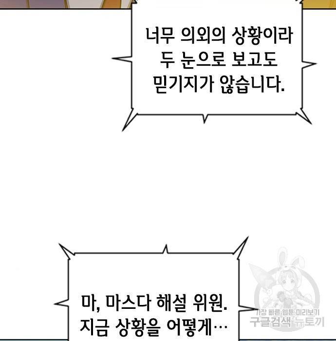 서울역 드루이드 72화 131