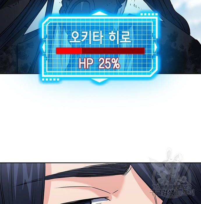서울역 드루이드 72화 143