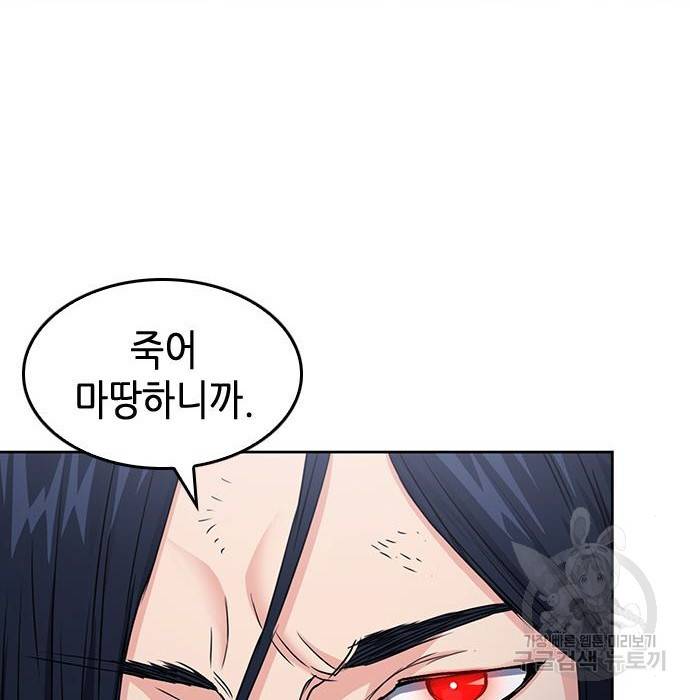 서울역 드루이드 72화 149