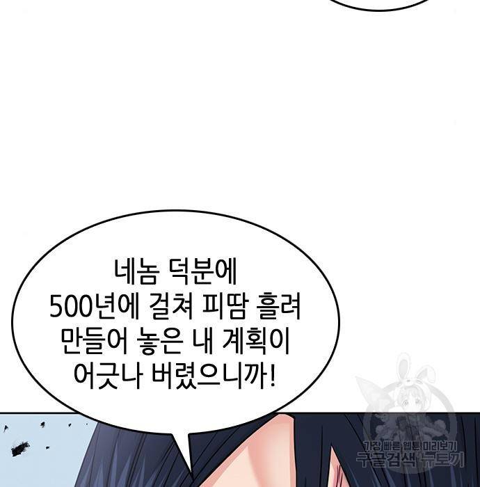 서울역 드루이드 72화 152
