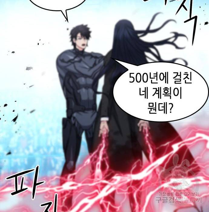 서울역 드루이드 72화 155