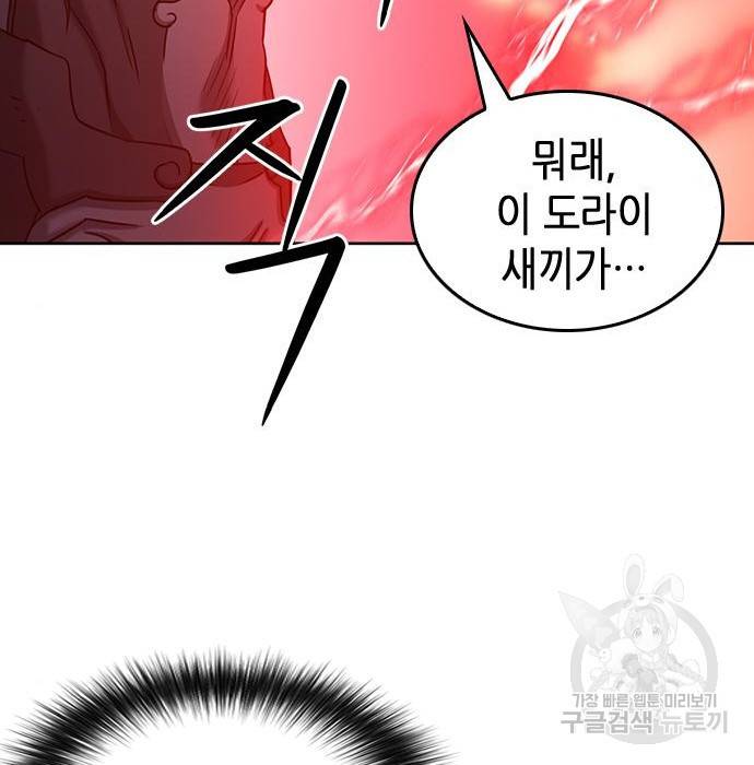 서울역 드루이드 72화 165