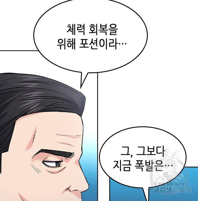 서울역 드루이드 72화 186