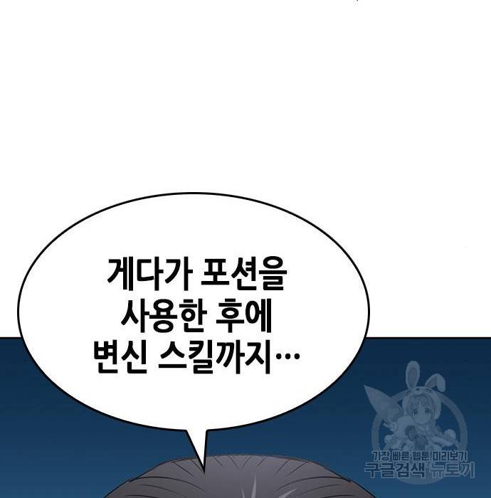 서울역 드루이드 72화 191