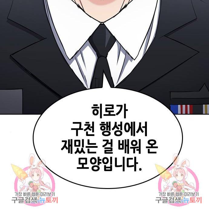 서울역 드루이드 72화 193
